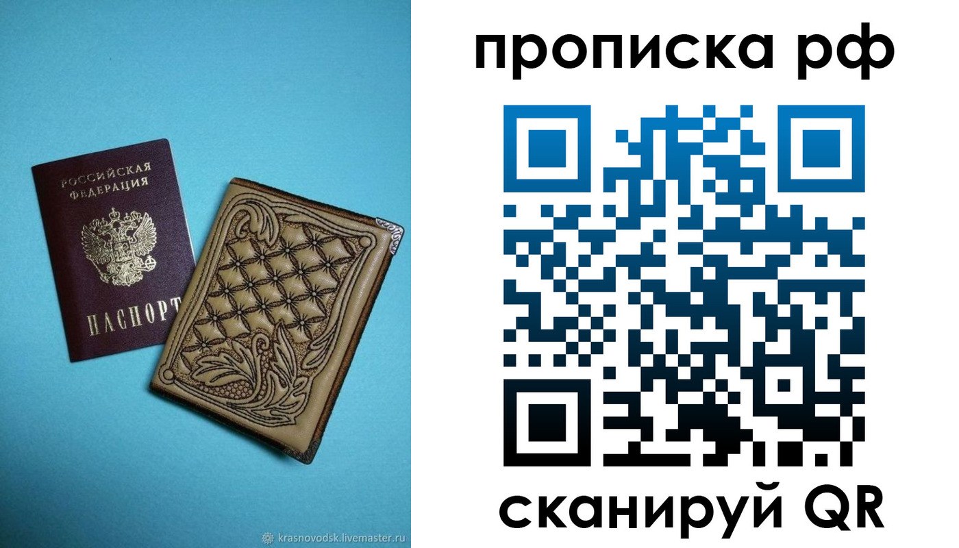 прописка 2025 в Перми