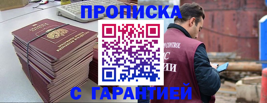 временная прописка в Перми