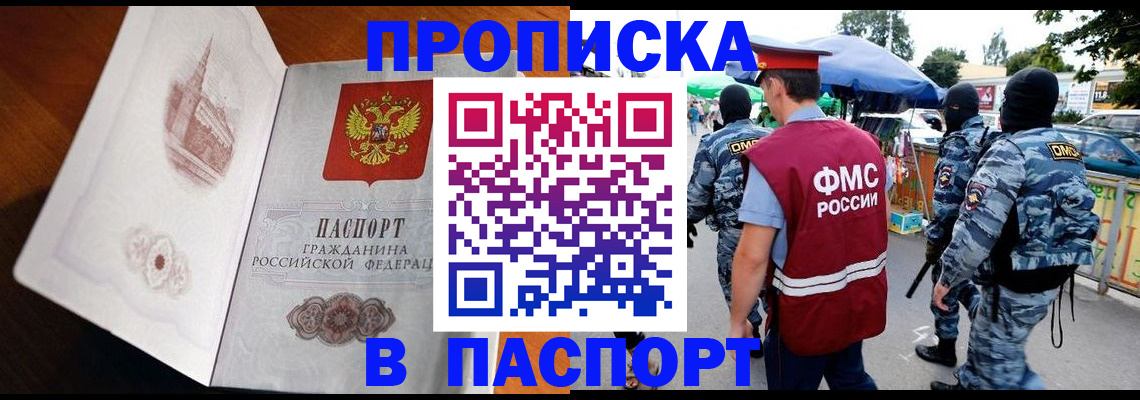 прописка ребенка в Перми