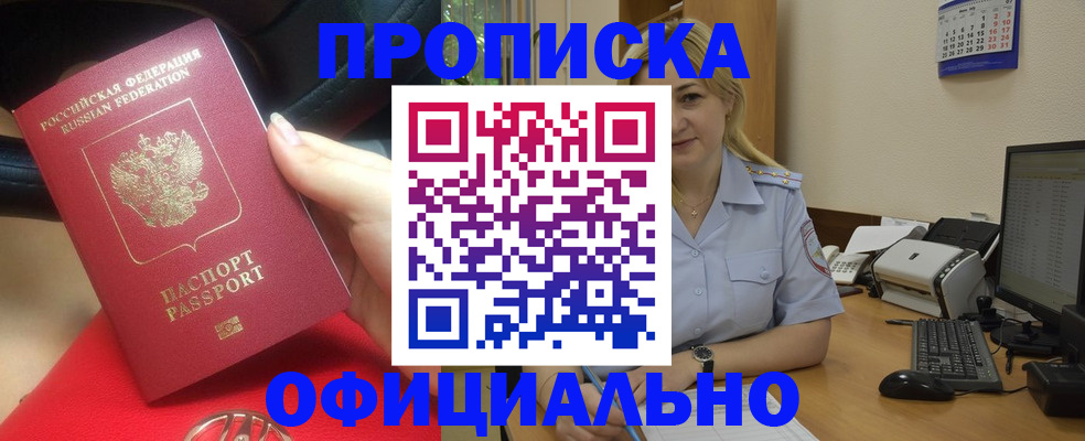 прописка законно в Перми